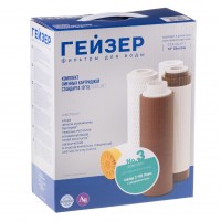 Комплект сменных картриджей № 3 для мягкой воды (Гейзер 3 ИВ Люкс)