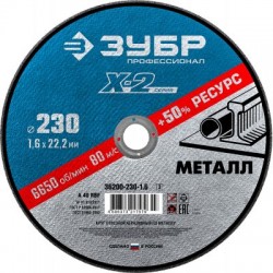 Круг отрезной по металлу для УШМ ЗУБР профессионал 230 x 1.6 x 22.2 мм