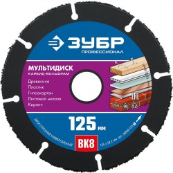Диск отрезной для УШМ по дереву(с твердосплавным зерном) ЗУБР Мультидиск, 125 х 22.2 мм