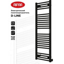 Полотенцесушитель электрический "RIFAR D-LINE" DL-120-60-BM, цвет "Чёрный янтарь", мощность 330 Вт